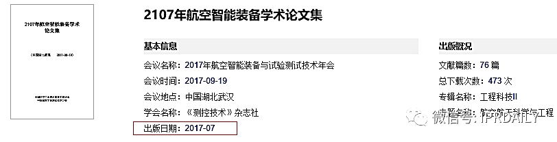 淺談專利審查意見中有關非專利文獻公開日期的異議