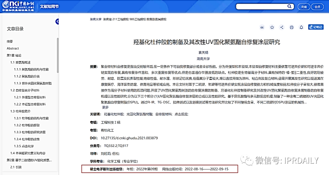 淺談專利審查意見中有關非專利文獻公開日期的異議