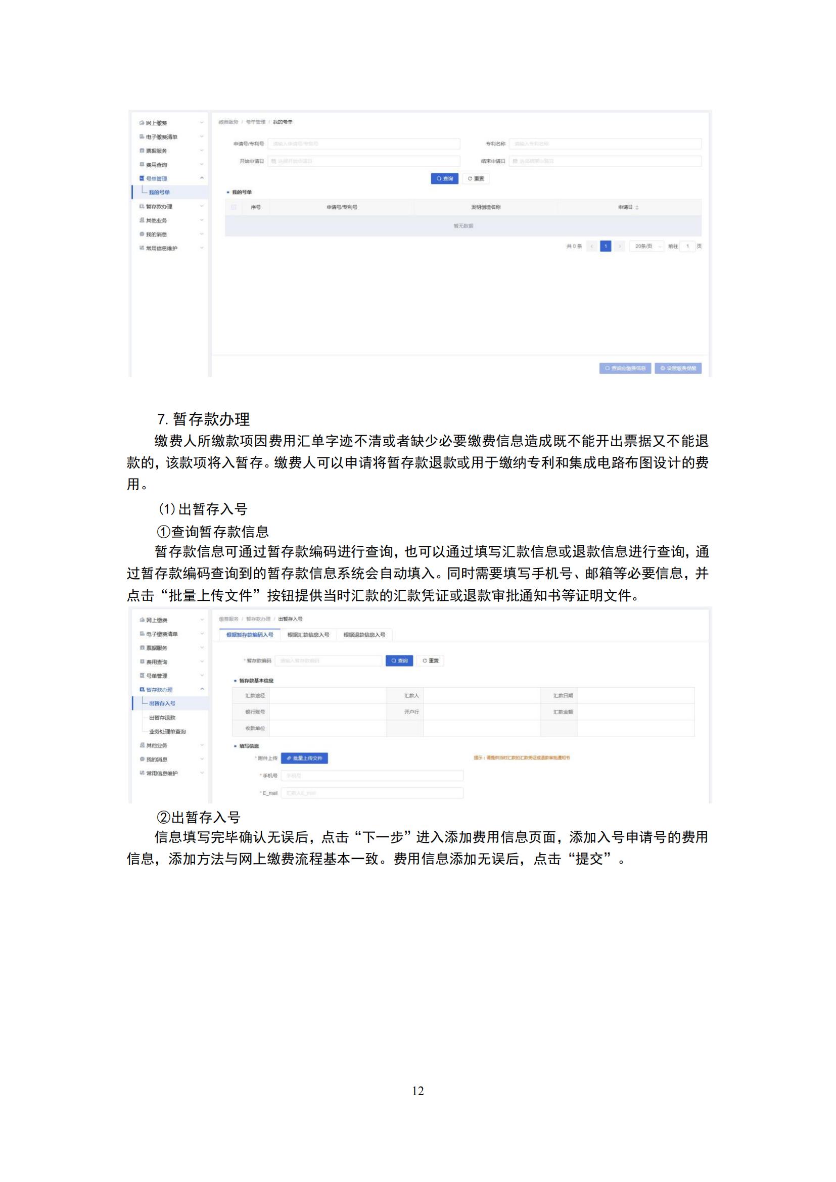 最新！2024年專利和集成電路布圖設(shè)計繳費服務(wù)指南全文發(fā)布！