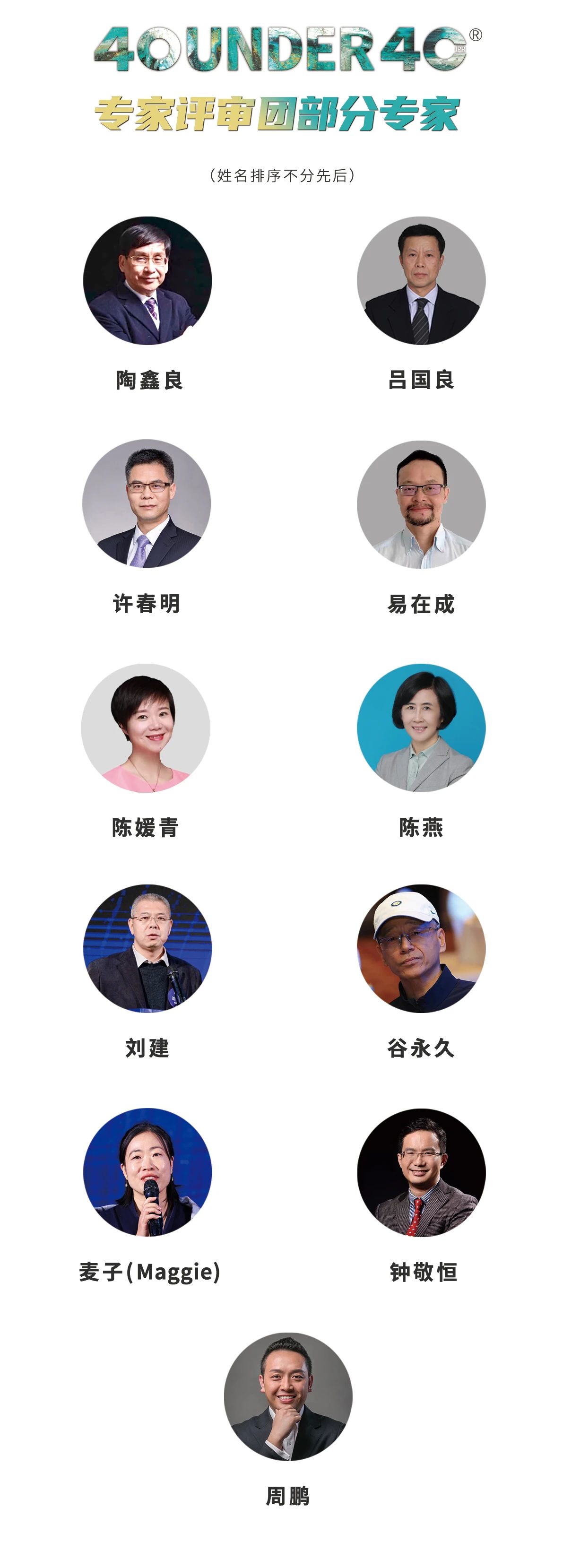 青年有為！2023年中國“40位40歲以下企業(yè)知識產(chǎn)權(quán)精英”榜單揭曉