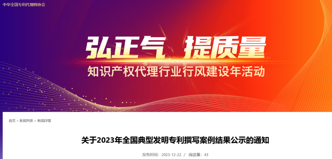 2023年60篇全國典型發(fā)明專利撰寫案例公示！