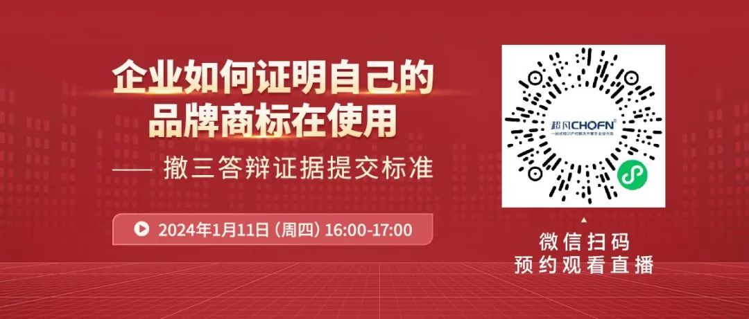 企業(yè)如何證明自己的品牌商標(biāo)在使用？——撤三答辯證據(jù)提交標(biāo)準(zhǔn)