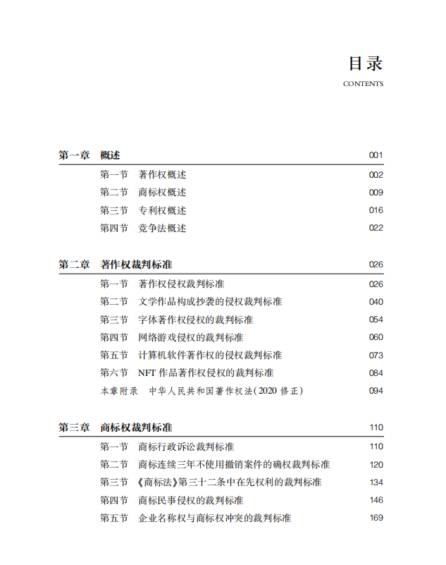 贈書五本！朱瑋潔：《知識產權糾紛裁判標準實務精解》出版