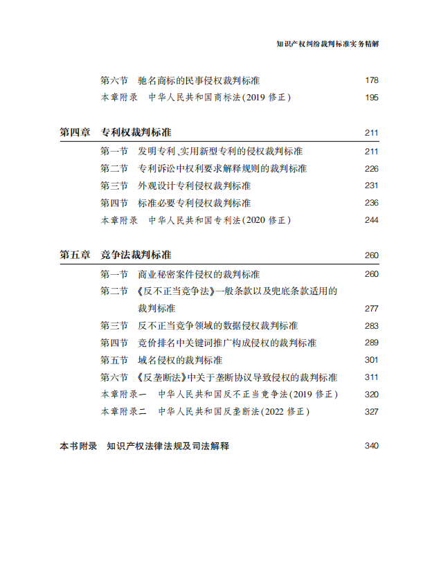 贈書五本！朱瑋潔：《知識產權糾紛裁判標準實務精解》出版