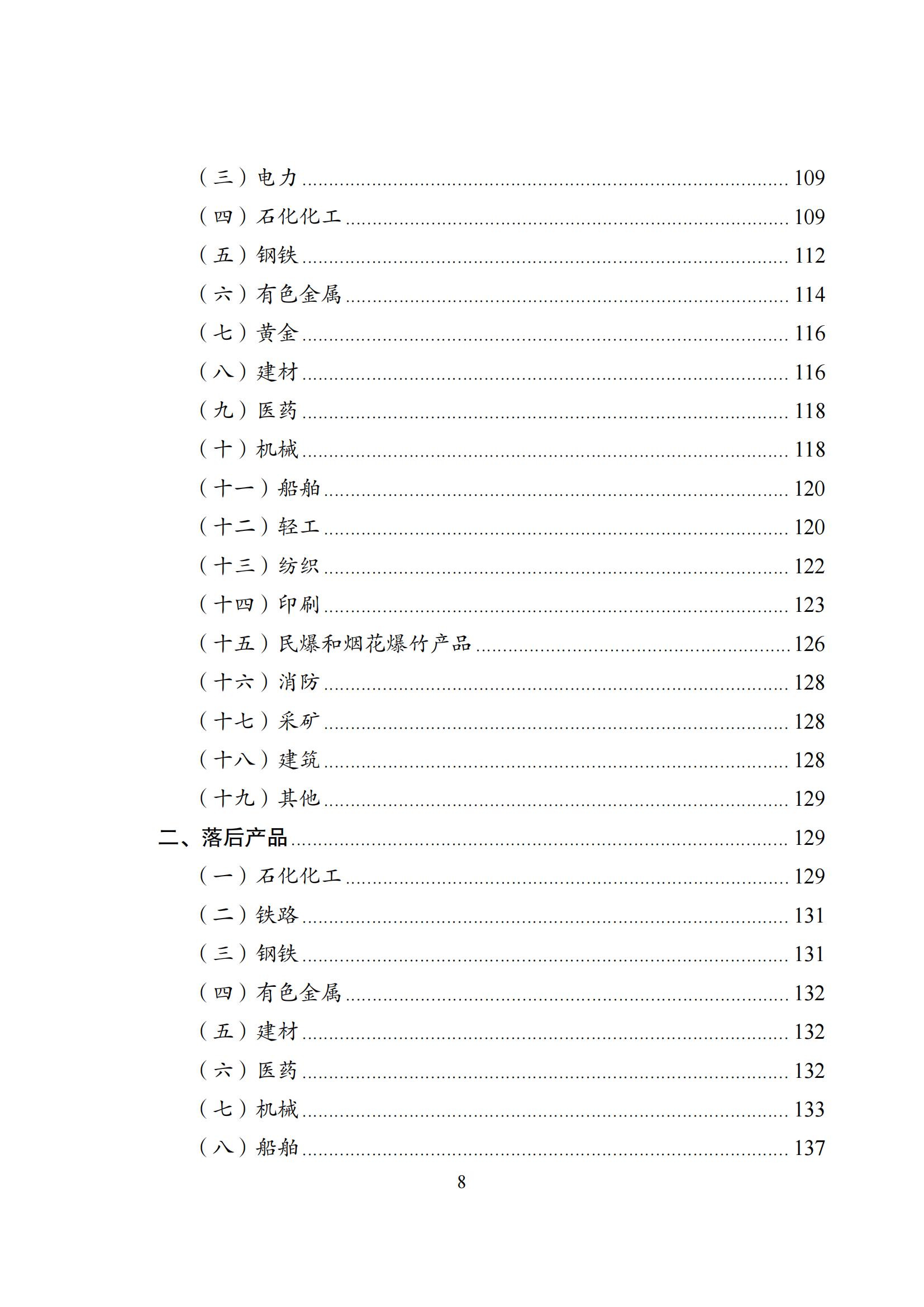 國家發(fā)改委：將“知識產(chǎn)權服務、技術轉(zhuǎn)移服務”正式列入產(chǎn)業(yè)結(jié)構(gòu)調(diào)整指導目錄 | 附《產(chǎn)業(yè)結(jié)構(gòu)調(diào)整指導目錄（2024年本）》