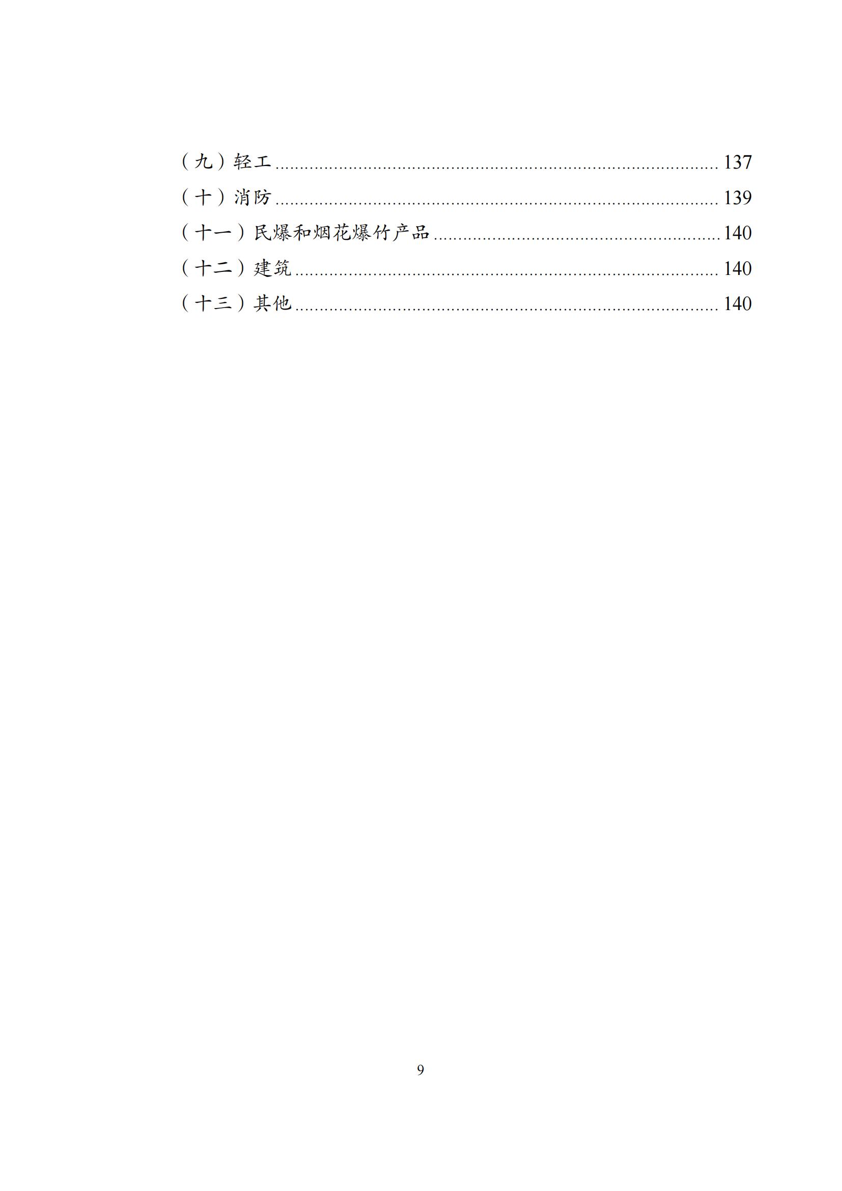 國家發(fā)改委：將“知識產(chǎn)權服務、技術轉(zhuǎn)移服務”正式列入產(chǎn)業(yè)結(jié)構(gòu)調(diào)整指導目錄 | 附《產(chǎn)業(yè)結(jié)構(gòu)調(diào)整指導目錄（2024年本）》