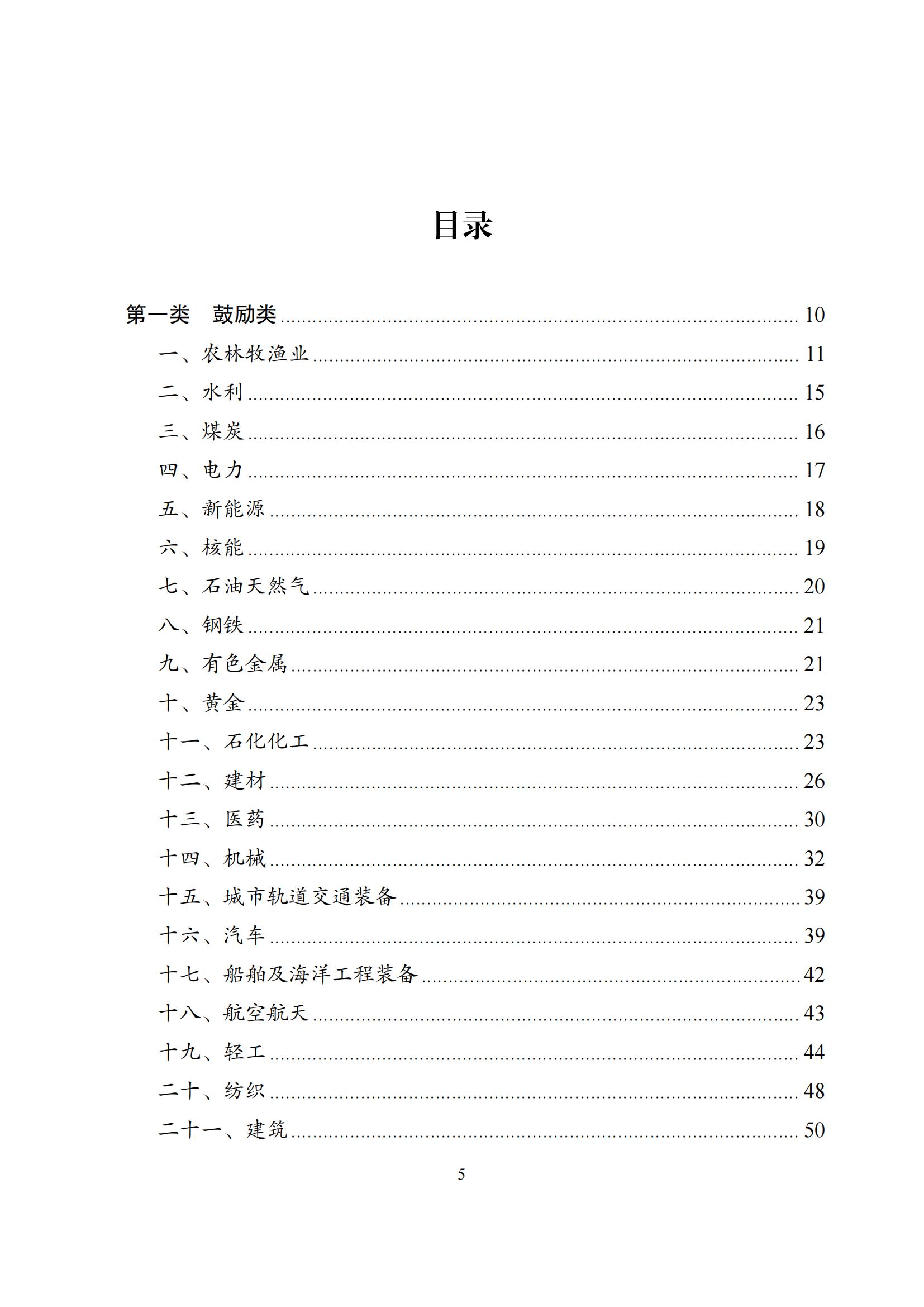 國家發(fā)改委：將“知識產(chǎn)權服務、技術轉(zhuǎn)移服務”正式列入產(chǎn)業(yè)結(jié)構(gòu)調(diào)整指導目錄 | 附《產(chǎn)業(yè)結(jié)構(gòu)調(diào)整指導目錄（2024年本）》