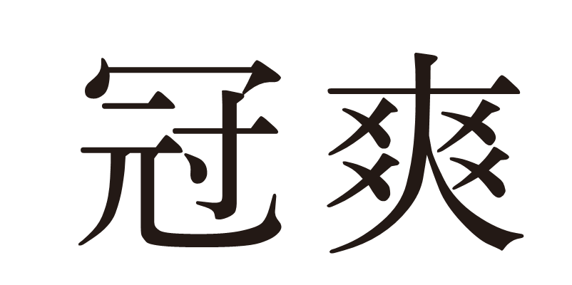 北京商標(biāo)協(xié)會關(guān)于認(rèn)定2023年度北京知名商標(biāo)品牌的公告