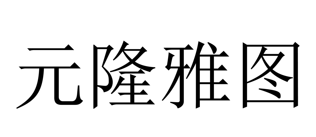 北京商標(biāo)協(xié)會關(guān)于認(rèn)定2023年度北京知名商標(biāo)品牌的公告