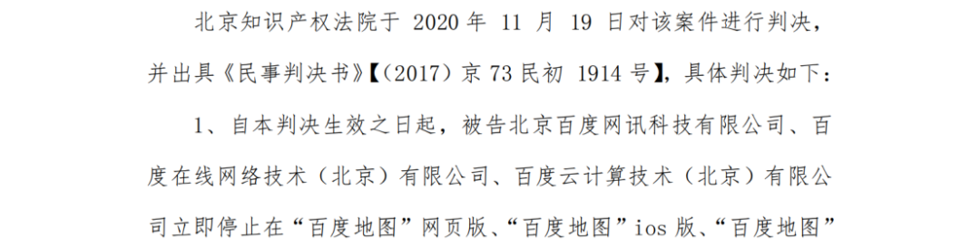 終審判賠6542.66萬！四維圖新訴百度侵權(quán)案始末