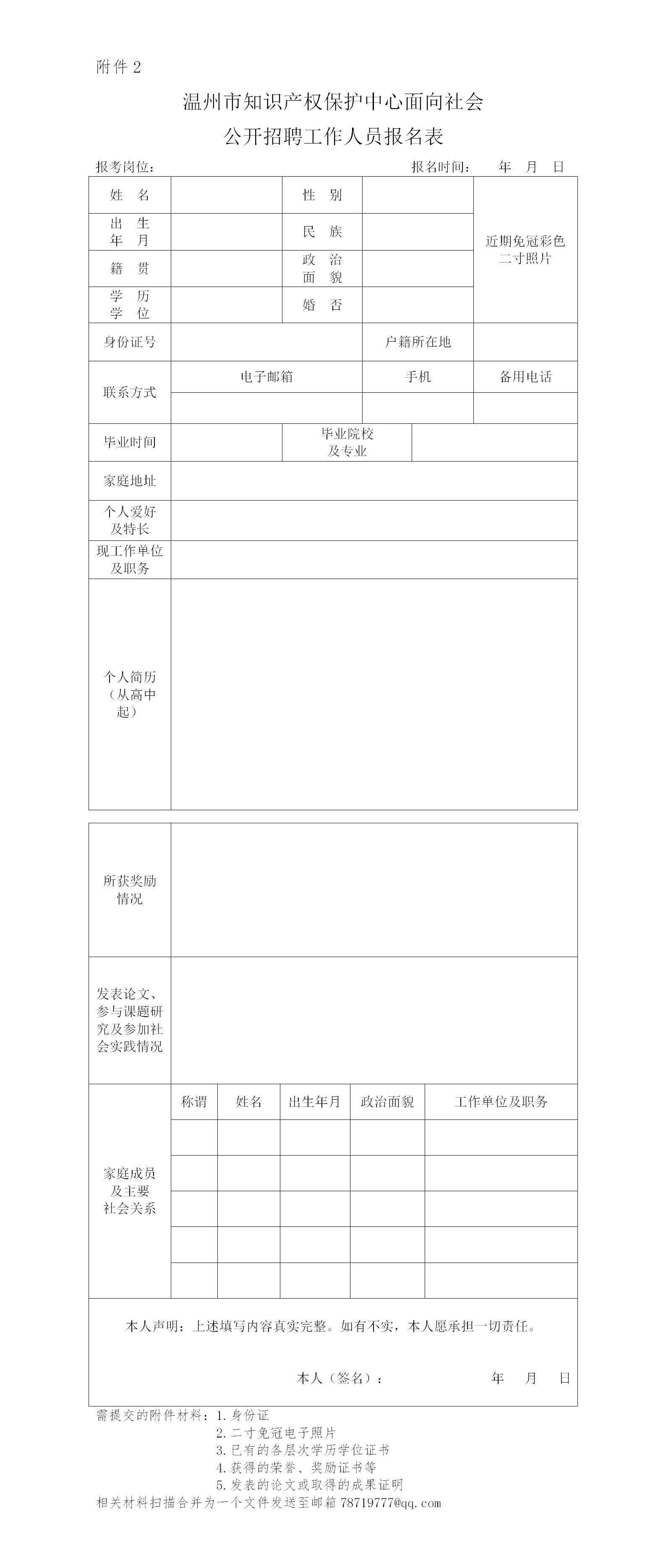 聘！2024年溫州市知識(shí)產(chǎn)權(quán)保護(hù)中心面向社會(huì)公開(kāi)招聘事業(yè)編「工作人員6名」