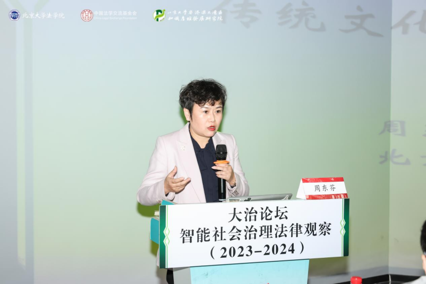 回顧 | 大治論壇：智能社會(huì)治理法律觀察（2023—2024）成功舉辦！