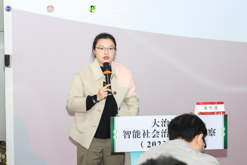 回顧 | 大治論壇：智能社會(huì)治理法律觀察（2023—2024）成功舉辦！