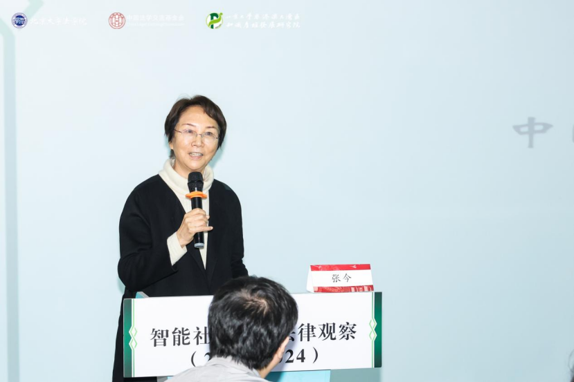 回顧 | 大治論壇：智能社會(huì)治理法律觀察（2023—2024）成功舉辦！