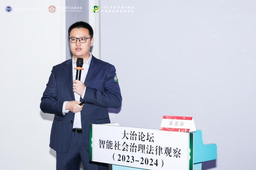 回顧 | 大治論壇：智能社會(huì)治理法律觀察（2023—2024）成功舉辦！