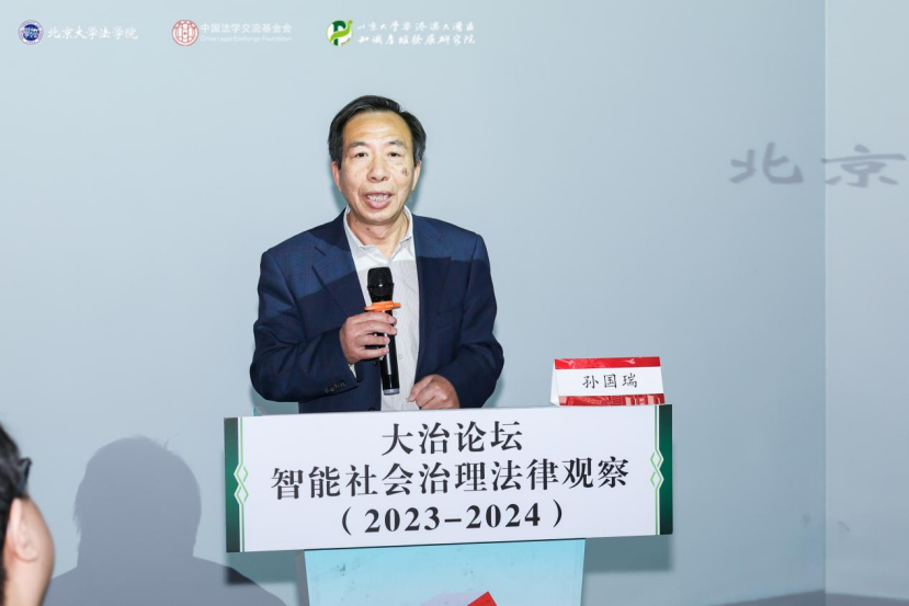 回顧 | 大治論壇：智能社會(huì)治理法律觀察（2023—2024）成功舉辦！