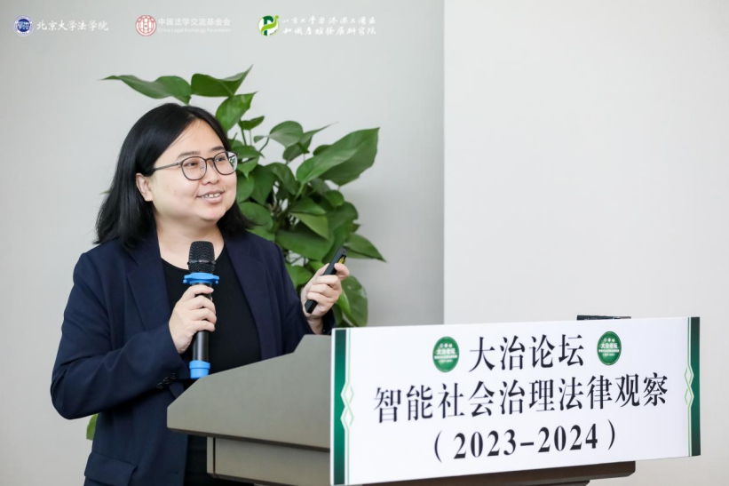 回顧 | 大治論壇：智能社會(huì)治理法律觀察（2023—2024）成功舉辦！