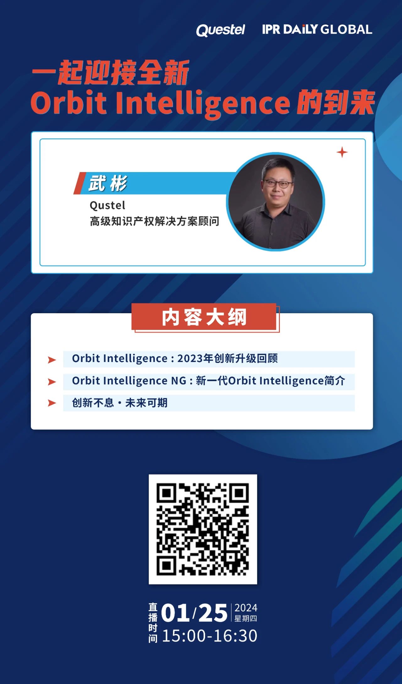 下周四15:00直播！一起迎接全新Orbit Intelligence的到來(lái)