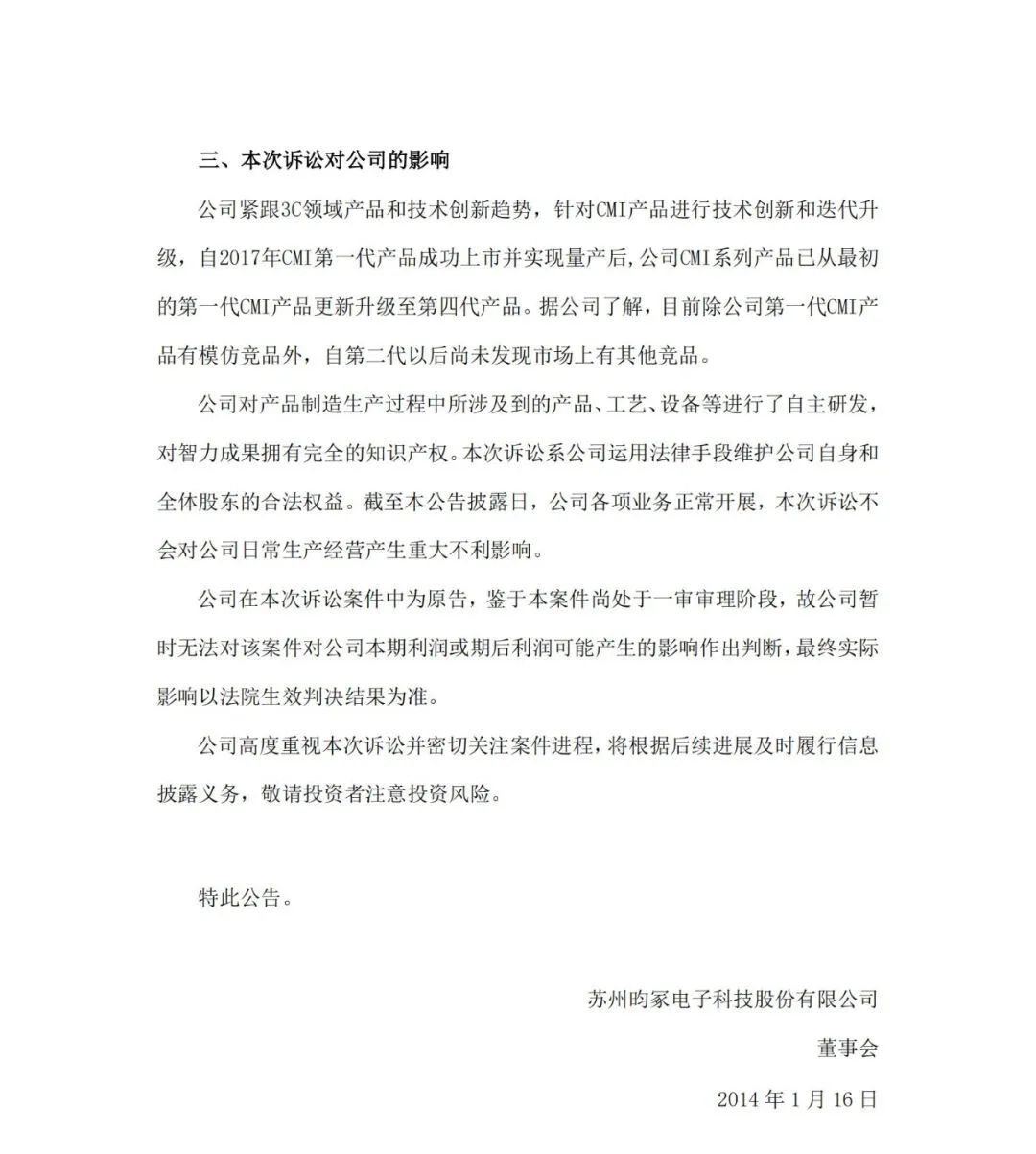 保密車間工藝泄露？昀?？萍及l(fā)起商業(yè)秘密訴訟索賠5000萬元