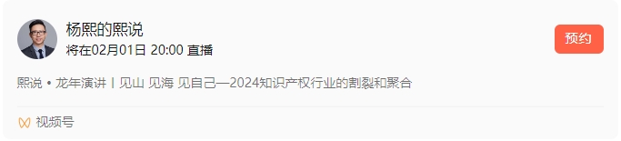 2月1日晚8點直播！現(xiàn)在加入熙說?龍年演講直播群，發(fā)億點福利！