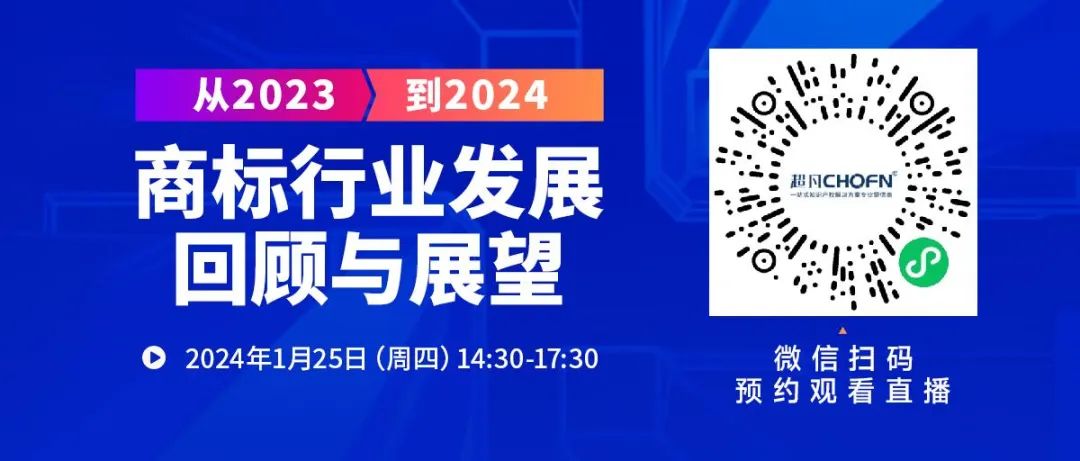 從2023到2024：商標行業(yè)發(fā)展回顧與展望！