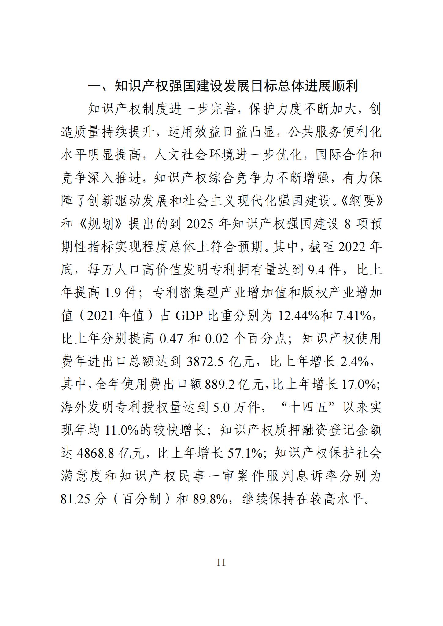 《知識產(chǎn)權(quán)強國建設(shè)發(fā)展報告（2023年）》全文發(fā)布：對2024年知識產(chǎn)權(quán)強國建設(shè)發(fā)展進行展望