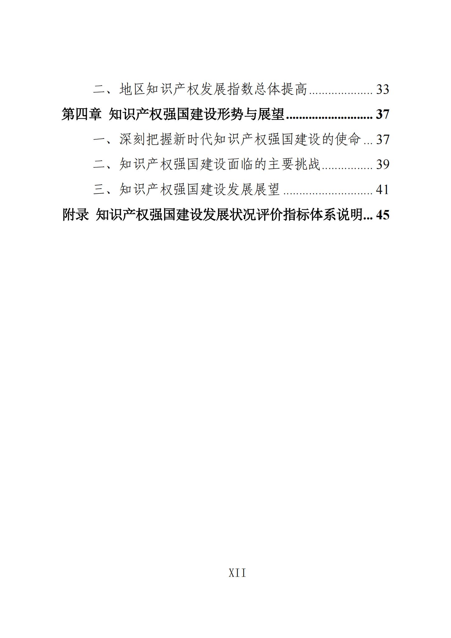 《知識產(chǎn)權(quán)強國建設(shè)發(fā)展報告（2023年）》全文發(fā)布：對2024年知識產(chǎn)權(quán)強國建設(shè)發(fā)展進行展望