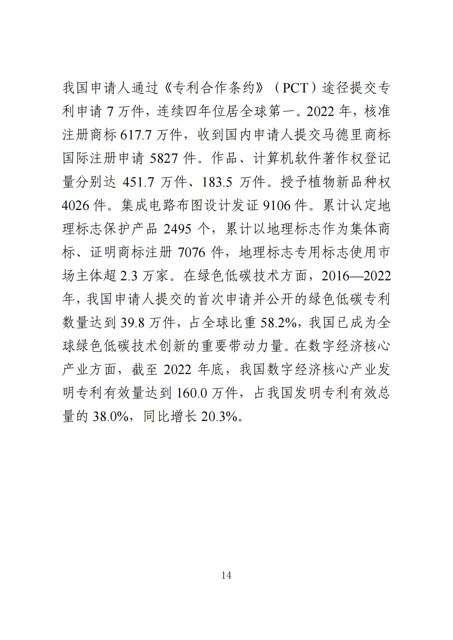 《知識產(chǎn)權(quán)強國建設(shè)發(fā)展報告（2023年）》全文發(fā)布：對2024年知識產(chǎn)權(quán)強國建設(shè)發(fā)展進行展望