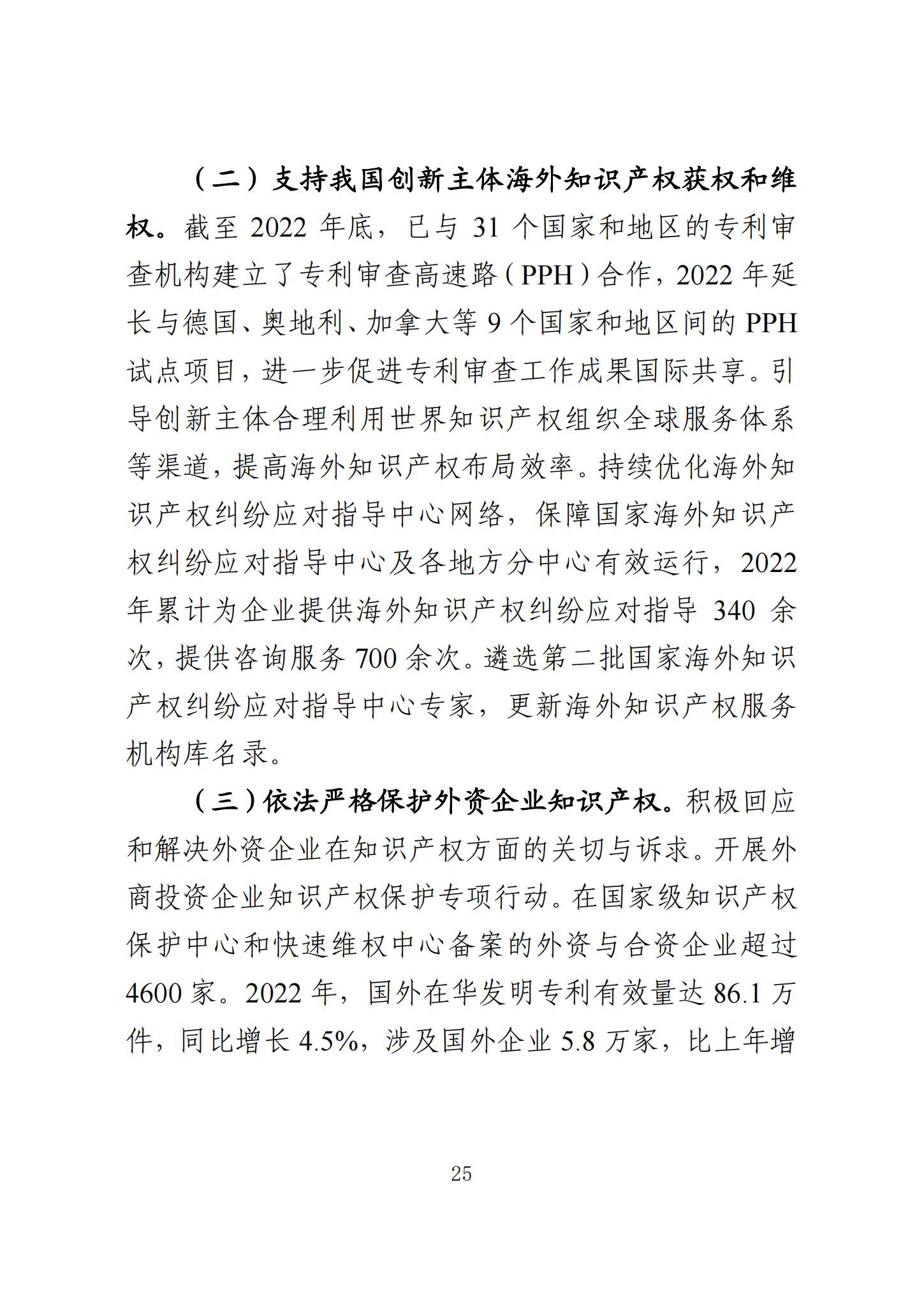 《知識產(chǎn)權(quán)強國建設(shè)發(fā)展報告（2023年）》全文發(fā)布：對2024年知識產(chǎn)權(quán)強國建設(shè)發(fā)展進行展望