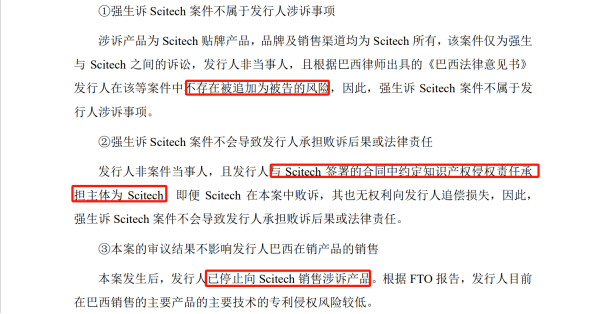 IPO路難行？國內(nèi)專利訴訟涉案過億，國外涉訴產(chǎn)品遭退換貨