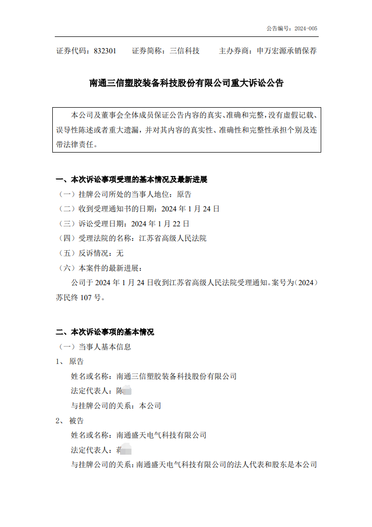 一審判賠過低？1.1億技術(shù)秘密糾紛二審獲受理！