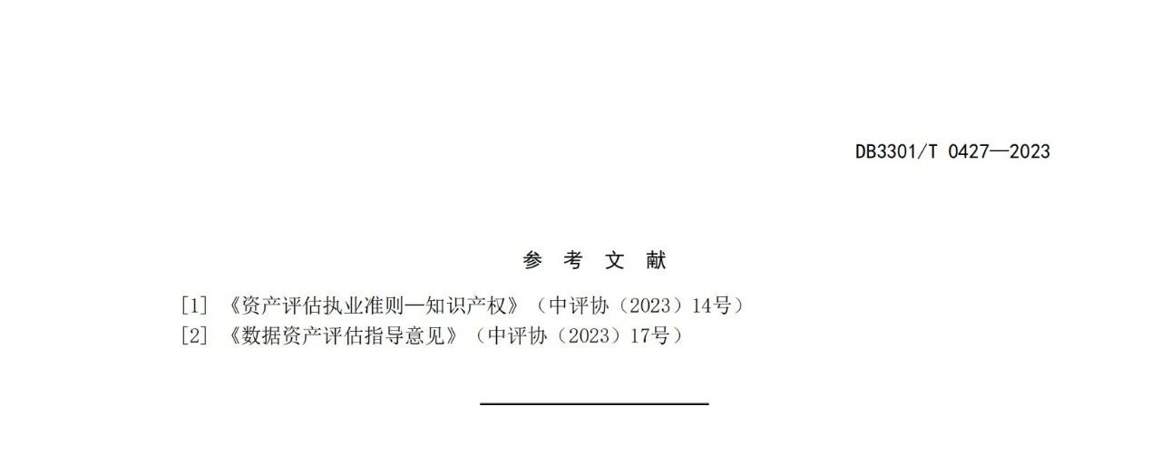 今日起實施！地方標準《數(shù)據(jù)知識產(chǎn)權(quán)價值評估指南》全文發(fā)布！