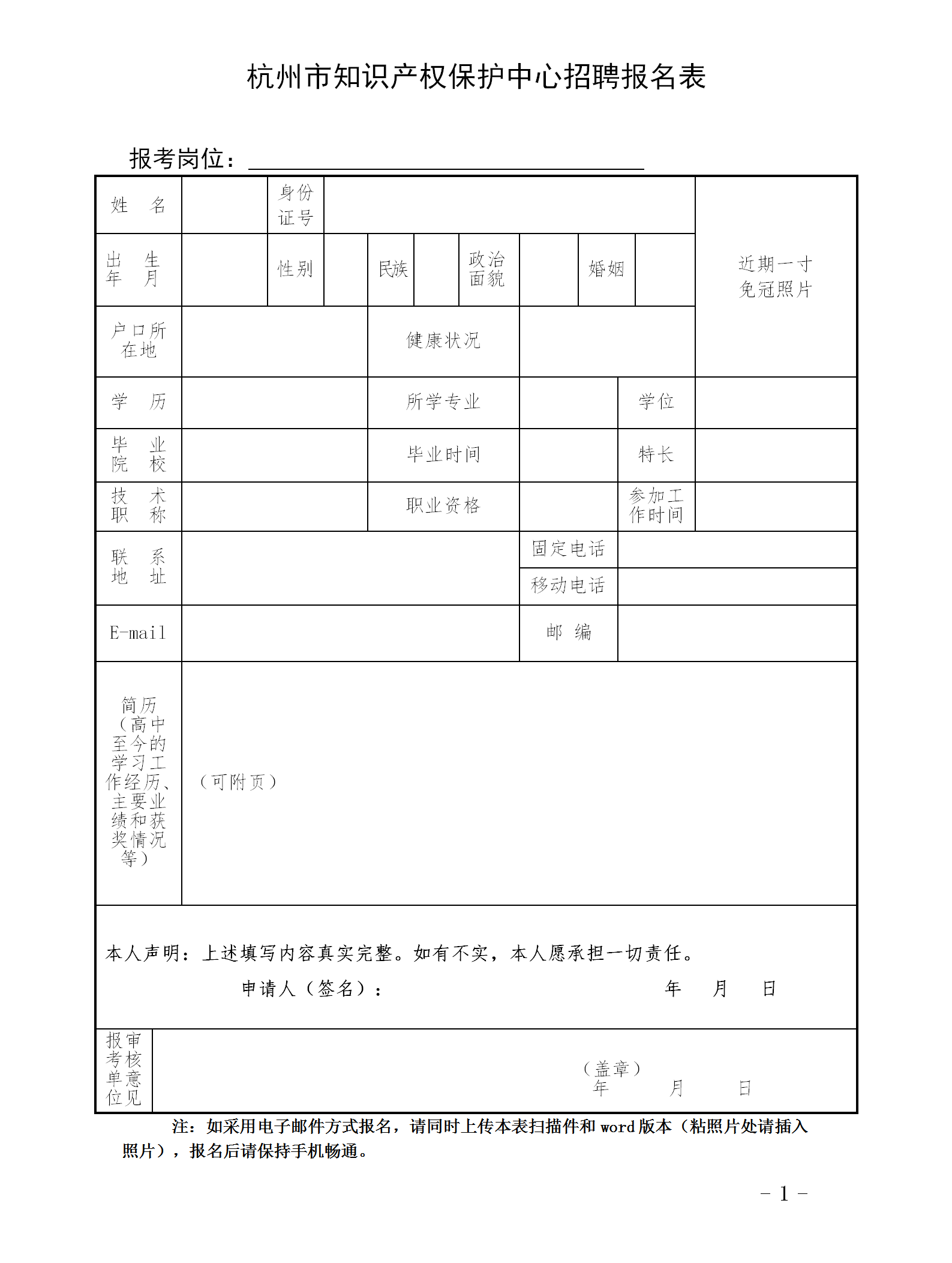 聘！杭州市知識產(chǎn)權(quán)保護(hù)中心公開招聘「高層次人才2名」