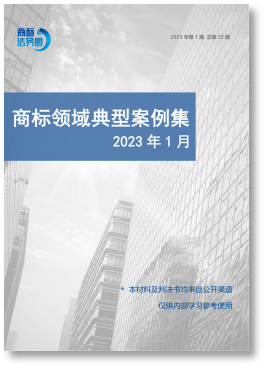 春節(jié)贈(zèng)禮（一） | 2023全年共60期！商標(biāo)精品刊物禮包限時(shí)送！