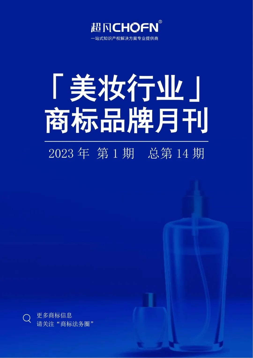 春節(jié)贈(zèng)禮（一） | 2023全年共60期！商標(biāo)精品刊物禮包限時(shí)送！