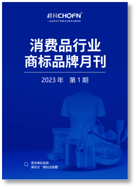 春節(jié)贈(zèng)禮（一） | 2023全年共60期！商標(biāo)精品刊物禮包限時(shí)送！