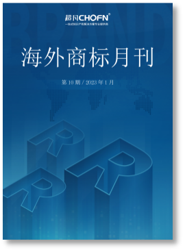 春節(jié)贈(zèng)禮（一） | 2023全年共60期！商標(biāo)精品刊物禮包限時(shí)送！