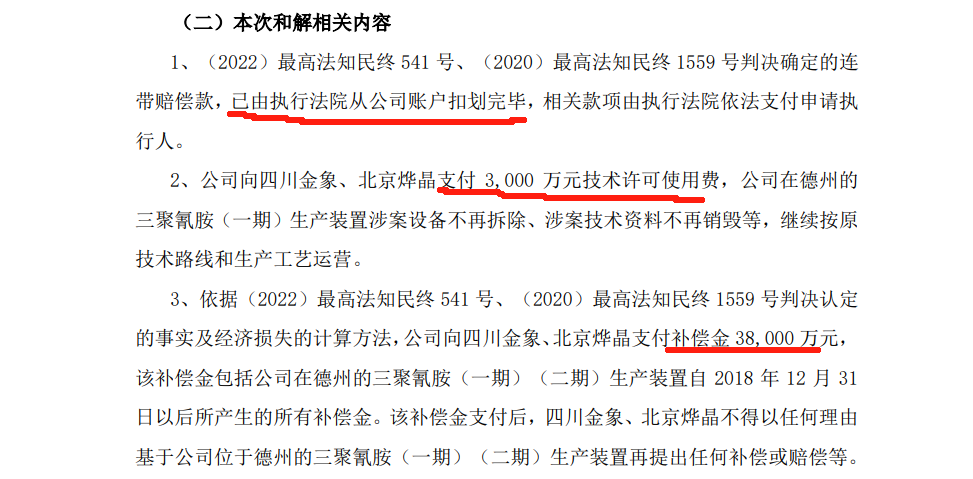 4.4億和解！涉案6億元技術(shù)秘密糾紛落幕