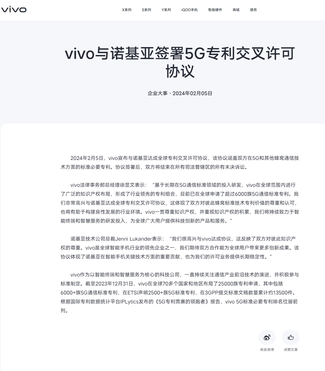 vivo與諾基亞簽署5G專利交叉許可協(xié)議！結(jié)束全球訴訟