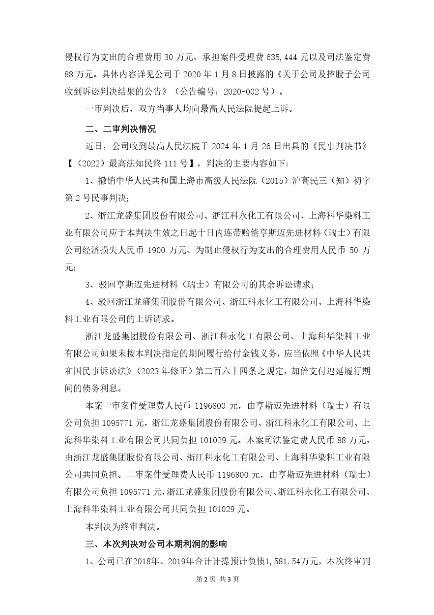 歷時近10年，涉案2.3億專利訴訟終審判決來了！最高院判賠1950萬