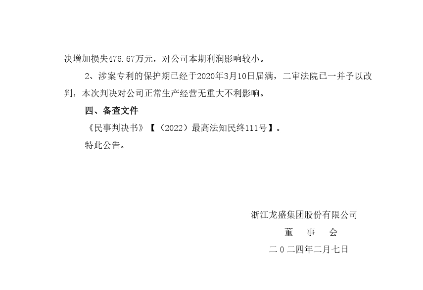 歷時近10年，涉案2.3億專利訴訟終審判決來了！最高院判賠1950萬