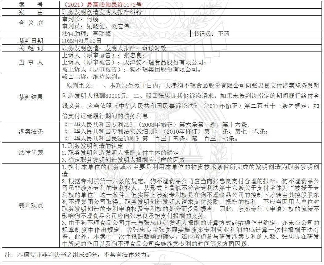 職務發(fā)明創(chuàng)造發(fā)明人獎勵報酬支付主體的確定