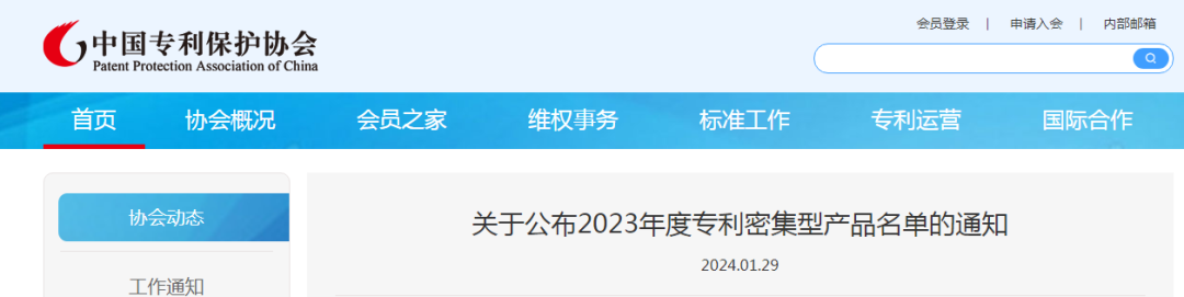 2023年度專利密集型產(chǎn)品名單公布！