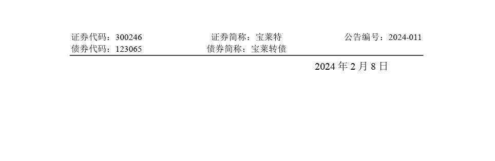 專利訴訟一審敗訴，法院判令寶萊特賠償邁瑞生物170余萬