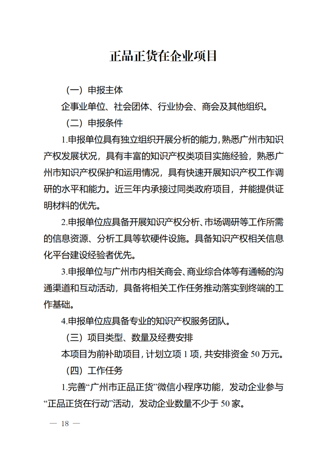 征求意見！《2024年度廣州市知識產(chǎn)權(quán)工作專項資金（發(fā)展資金）保護(hù)類項目申報指南》