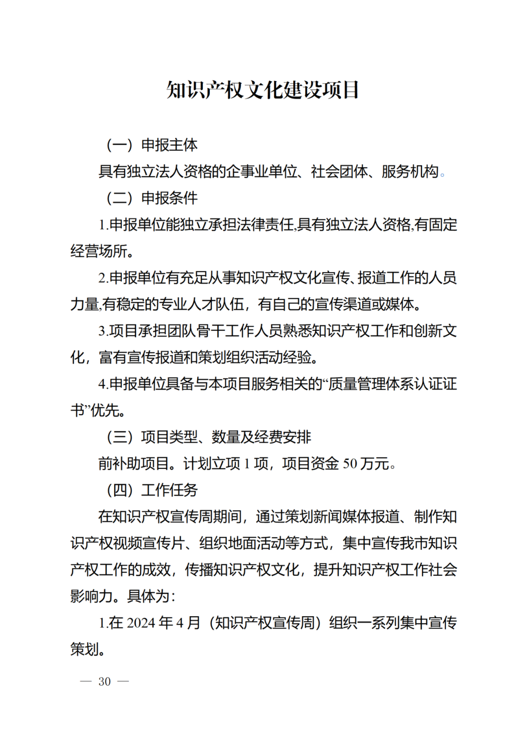 征求意見！《2024年度廣州市知識產(chǎn)權(quán)工作專項資金（發(fā)展資金）保護(hù)類項目申報指南》