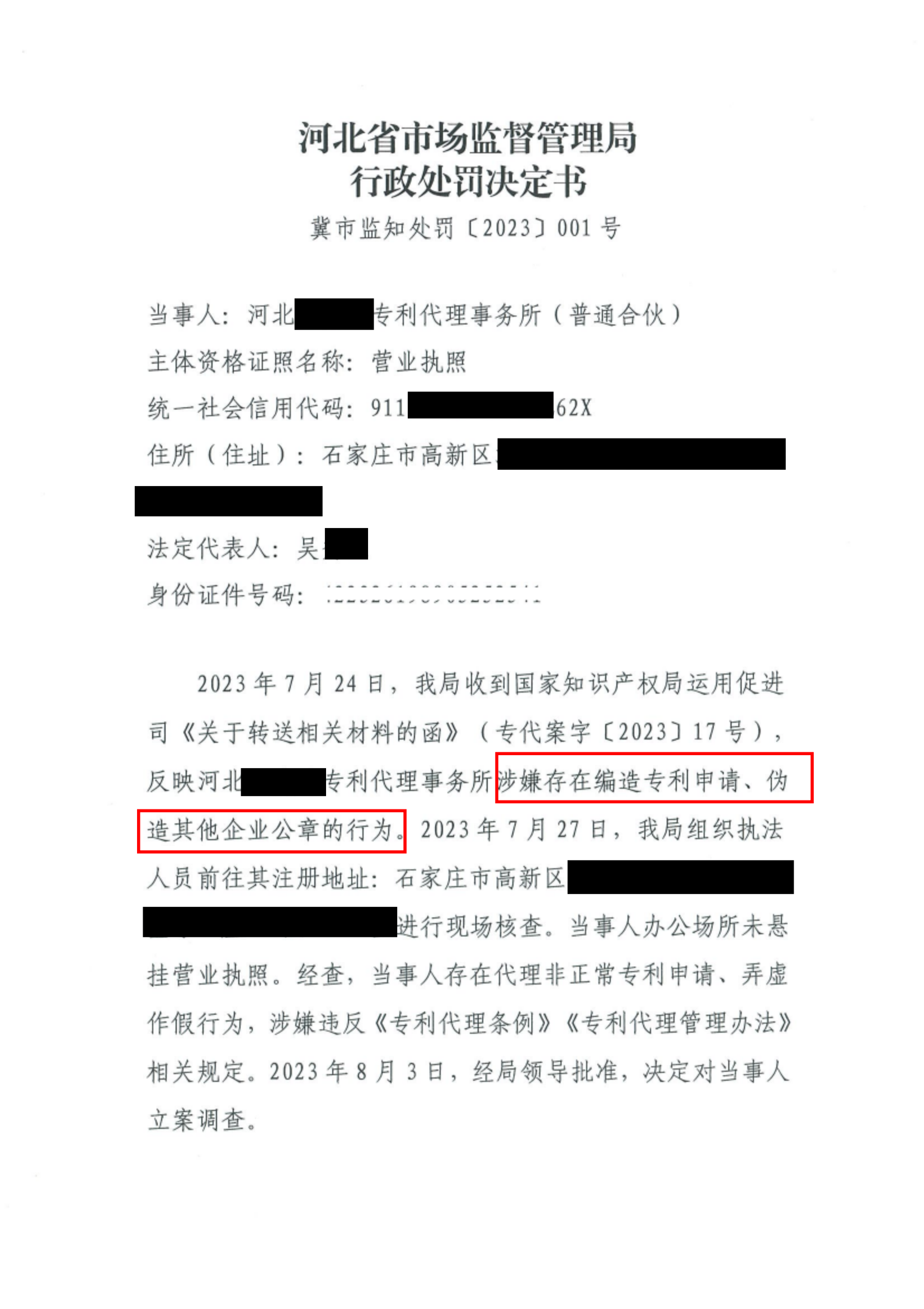 因代理非正常專利且在原始申請人不知情的情況下代理專利申請及轉(zhuǎn)讓，一代理機(jī)構(gòu)被罰35000元，專利代理師被警告！