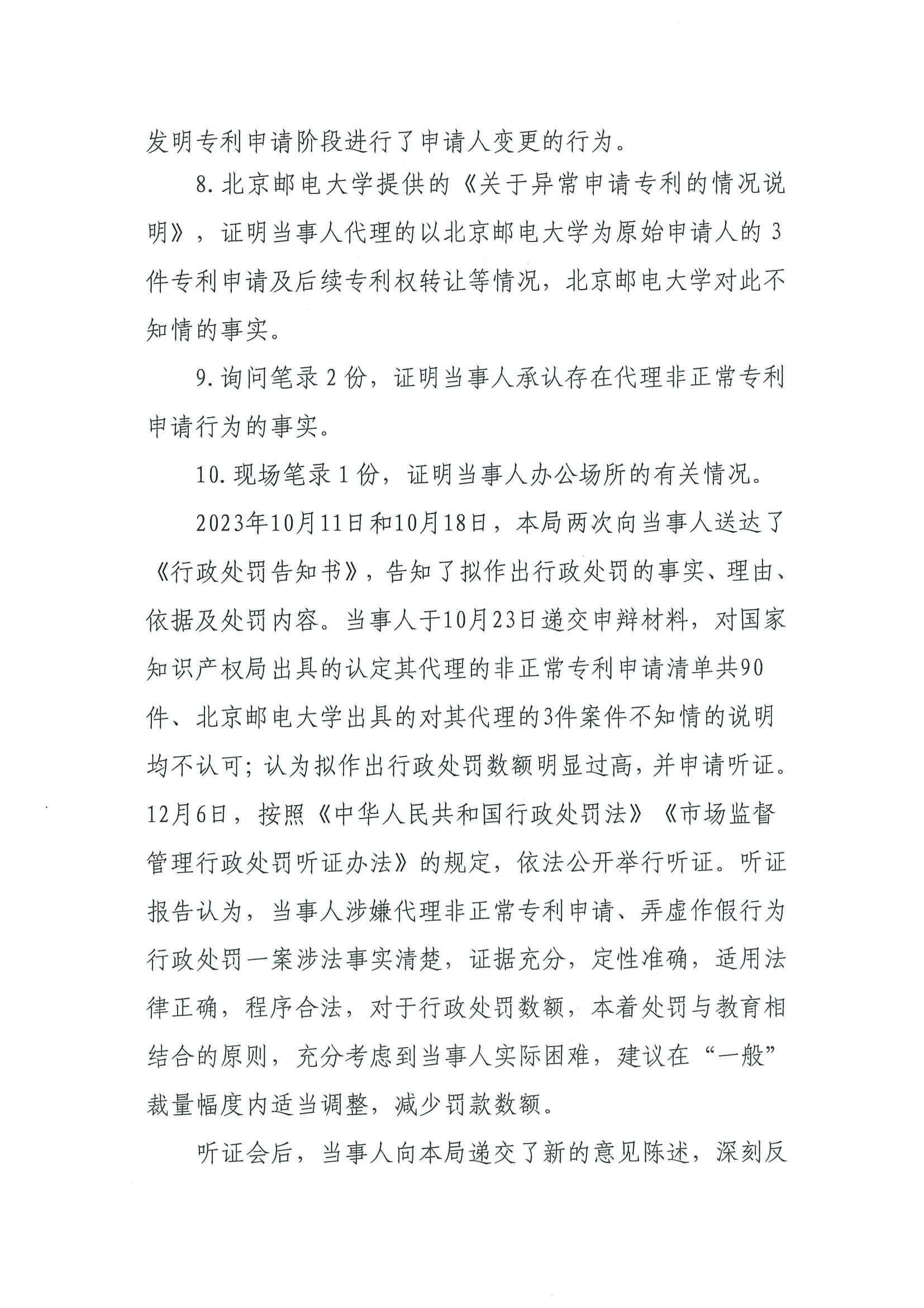 因代理非正常專利且在原始申請人不知情的情況下代理專利申請及轉(zhuǎn)讓，一代理機(jī)構(gòu)被罰35000元，專利代理師被警告！