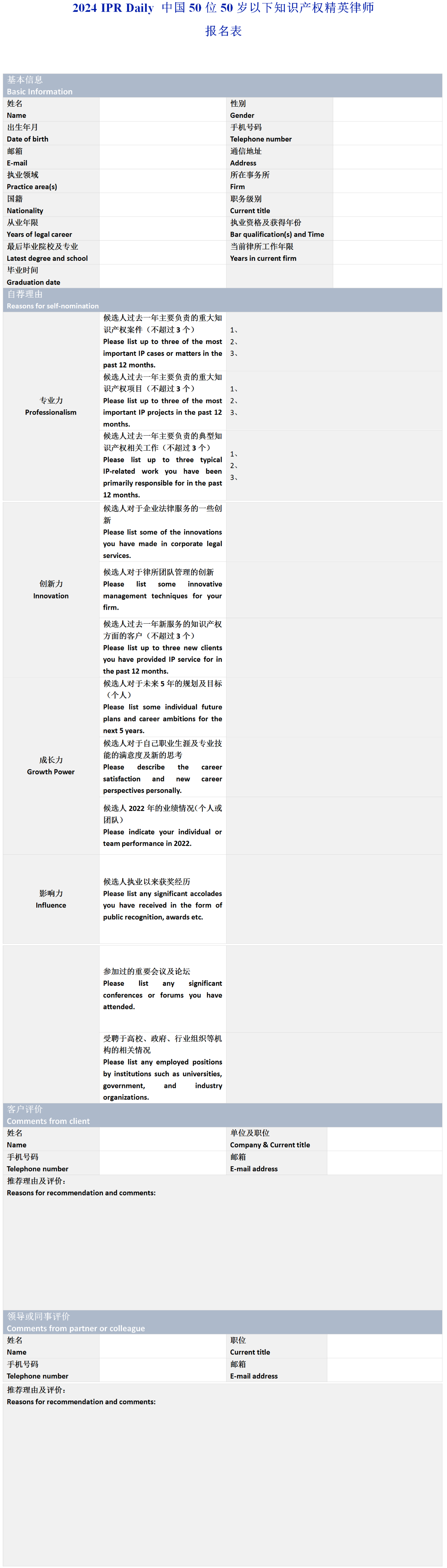 倒計(jì)時(shí)4天！尋找“50位50歲以下知識(shí)產(chǎn)權(quán)精英律師”