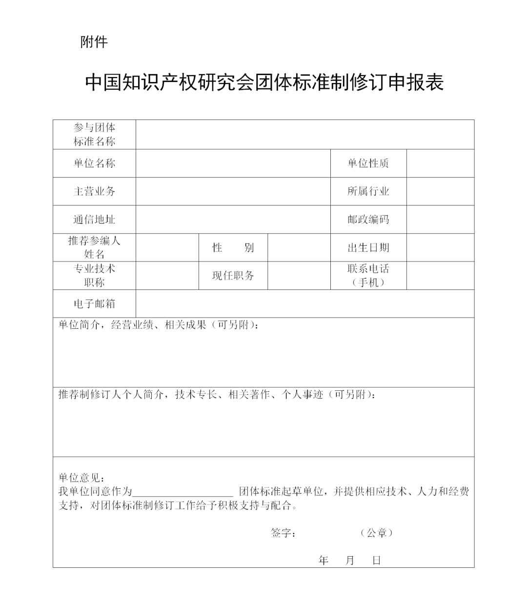 征集！《高校和科研機(jī)構(gòu)專利轉(zhuǎn)化運用規(guī)范指引》團(tuán)體標(biāo)準(zhǔn)起草單位，等您加入！